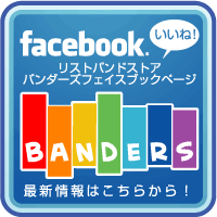 イベント用リストバンド　バンダーズ　フェイスブック